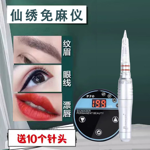 仙绣仪器免麻全抛一体机纹眉漂唇眼线纹绣博尔美泽机器仙绣半抛机