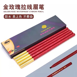 金玫瑰拉线定位眉笔纹绣画眉化妆师防水防汗防麻持久不脱色不晕染