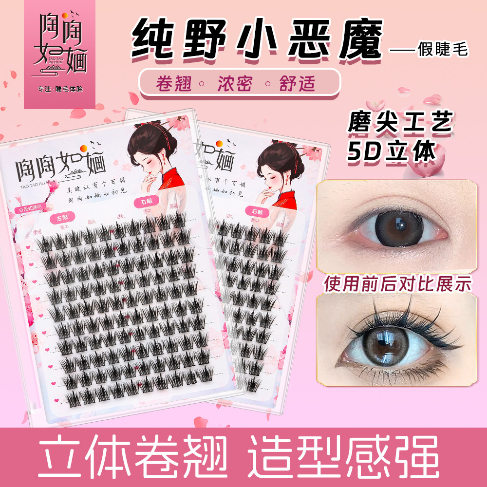 高品质纯野小恶魔大容量假睫毛