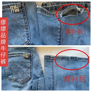 无痕修补牛仔裤  牛仔裤破洞修复无痕修补 磨破补丁贴补洞修洞