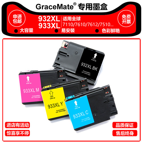 932933XL墨盒7110/7610打印机