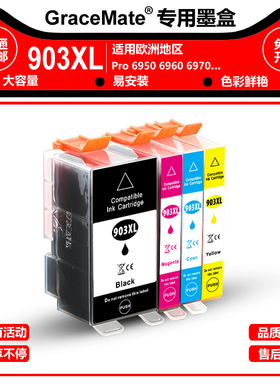 兼容惠普905 HP903XL墨盒OfficeJetPro 6950 6960 6970欧洲打印机