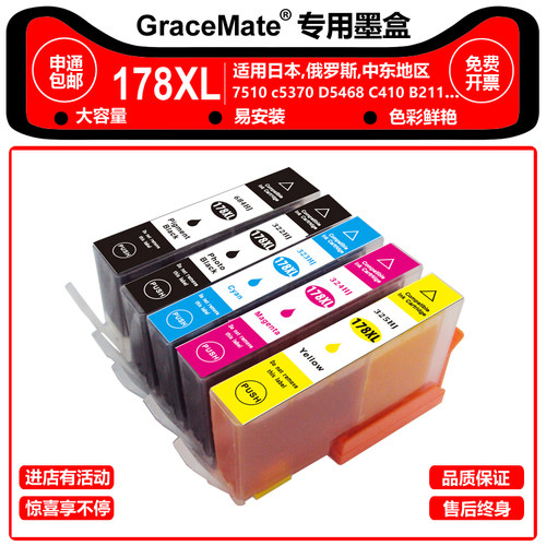 GM适用惠普 hp178XL墨盒hp 7510 c5370 5383 D5468 C410 B211墨盒 - 封面