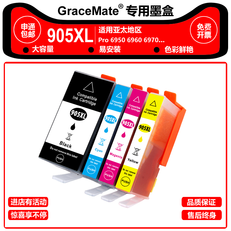 905XL墨盒GraceMate兼容6950/60