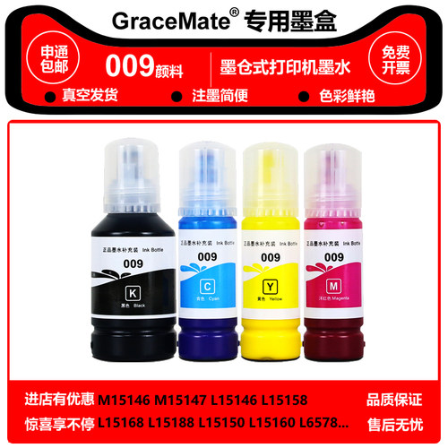 009颜料墨水连供打印机加墨填充