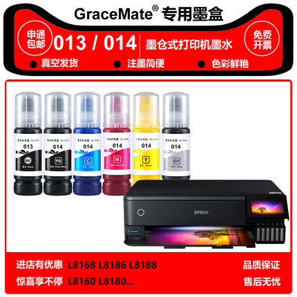 013 014墨水用于L8186 L8188 L8160 L8180六色连供墨仓打印机填充
