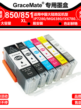 850 851xl墨盒适用佳能ix6880 6780mg5480 5580 7180ip7280打印机