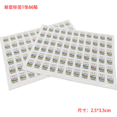 茶叶小标签不干胶贴纸