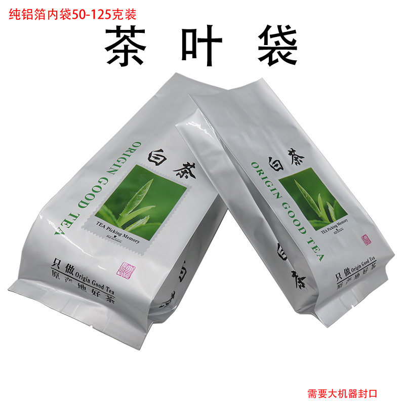 加厚铝箔白茶内袋50-125克100个图片
