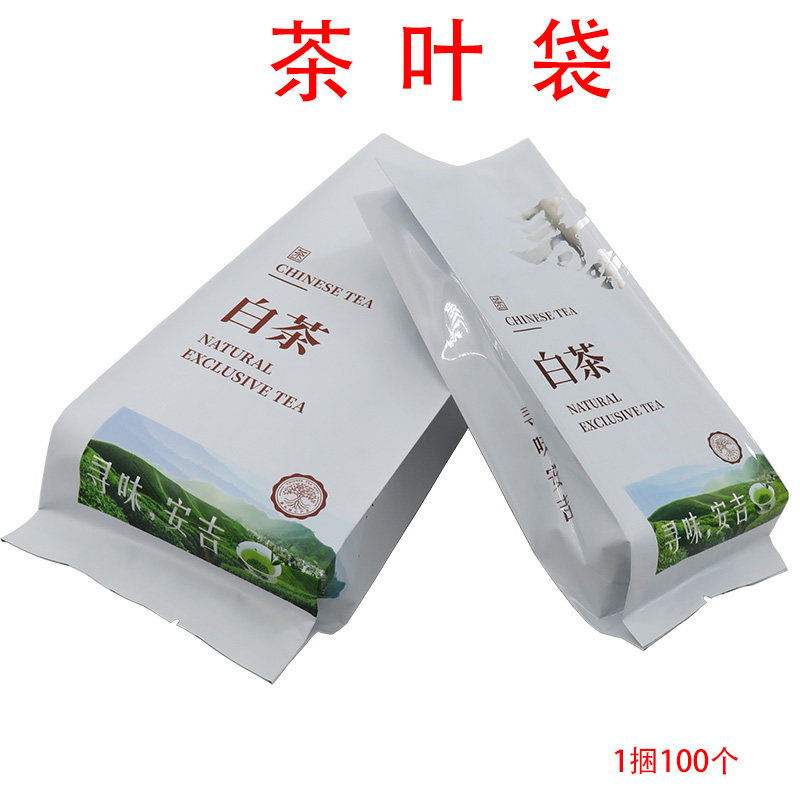 安吉特产白茶袋新茶包装袋通用铝箔内袋绿茶密封袋50-250克100个