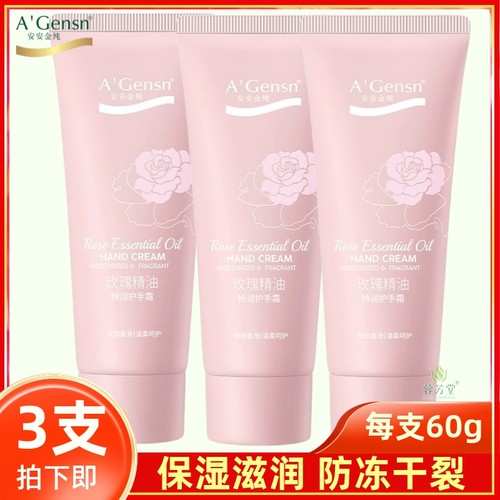 3支装安安金纯橄榄油玫瑰护手霜