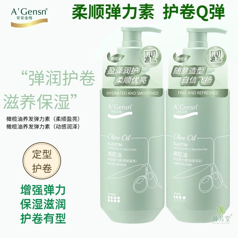 安安金纯橄榄油养发弹力素260g柔顺盈亮保湿定型护卷女造型精华素