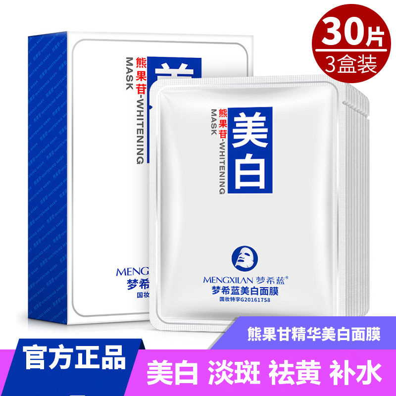 祛斑面膜补水美白保湿淡斑去斑祛痘淡化色斑雀斑去黄提亮肤色正品