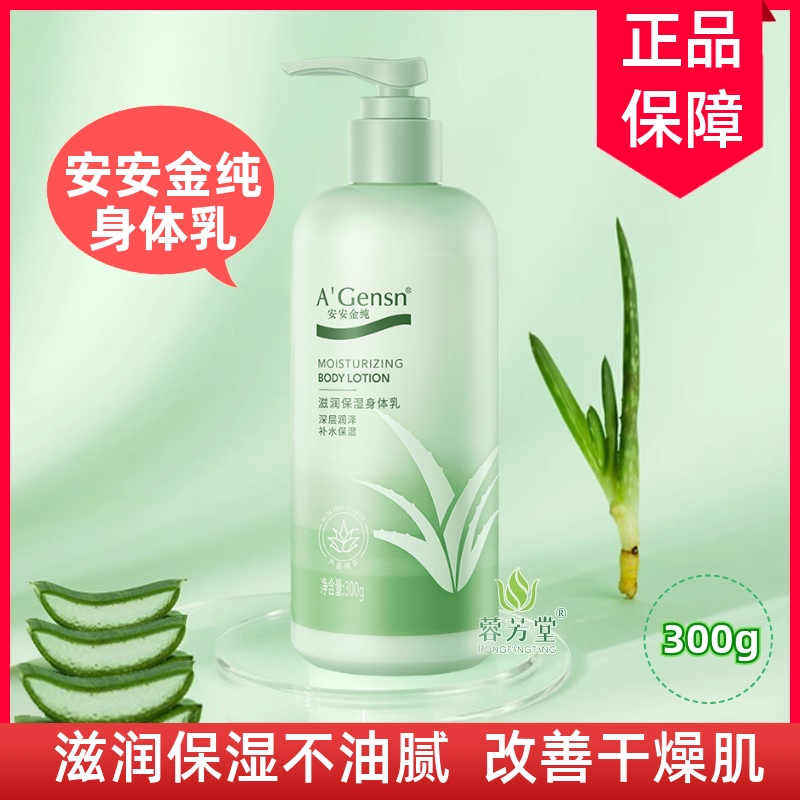 安安金纯芦荟保湿身体乳300g天然植物温和滋润缓解干燥滋养修护