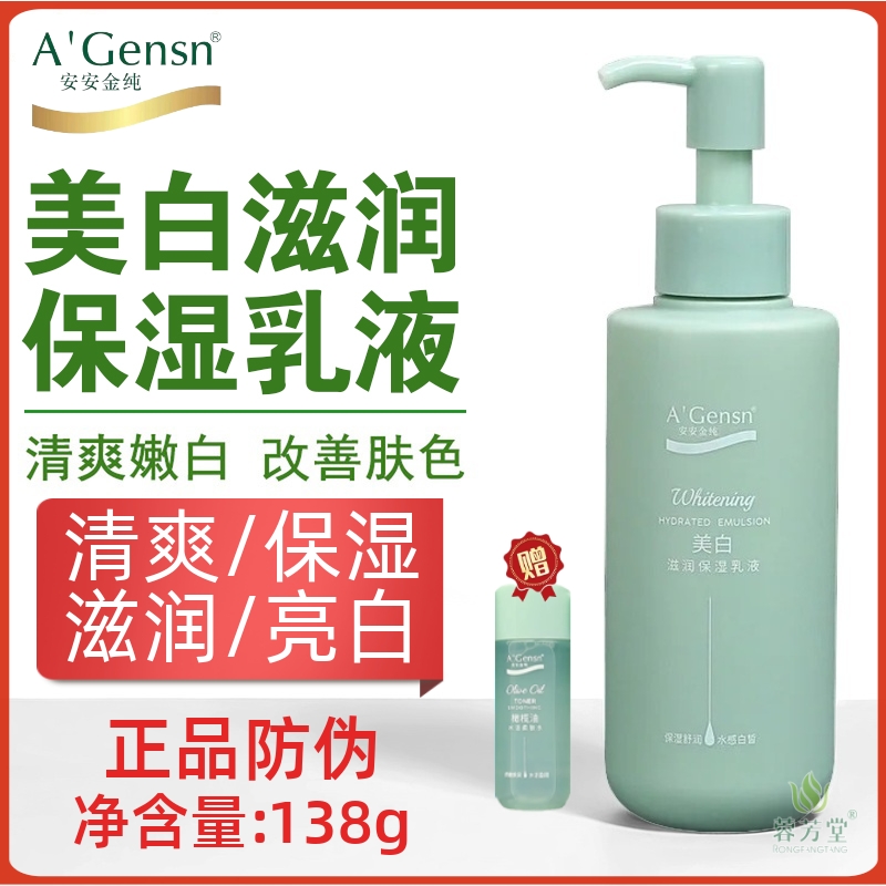 安安金纯橄榄油美白营养保湿乳液138g清爽不油腻护肤补水提亮正品