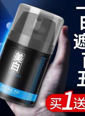 梦希蓝男士美白霜保湿面霜补水