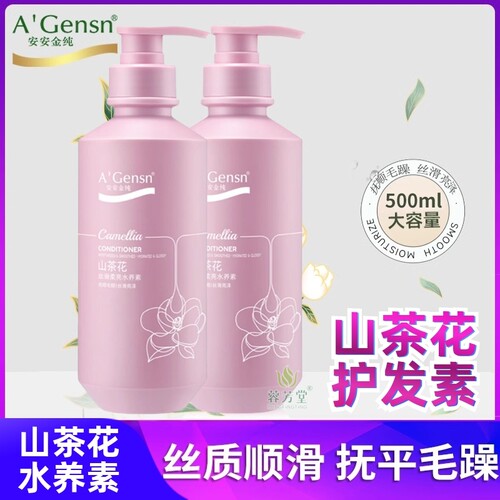 安安山茶花丝滑柔亮水养素护发素