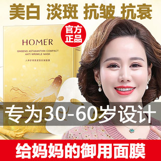 适合30-40-50岁妈妈用的面膜抗皱美白淡斑去黄补水老中年人妇女士