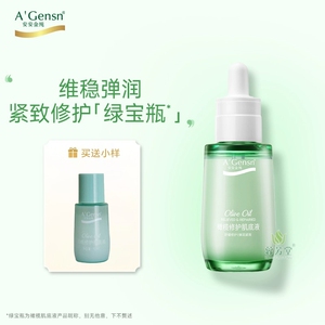 安安金纯橄榄修护肌底液45ml正品
