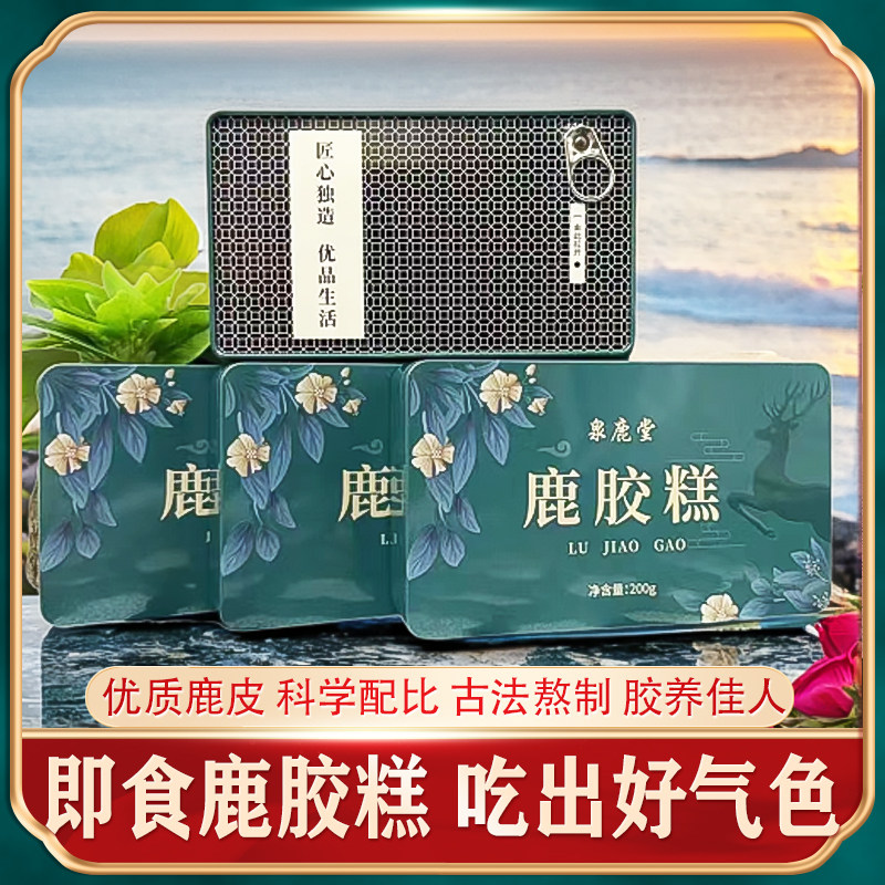 东北梅花鹿胶鹿角膏鹿场直销阿胶膏手工固元即食性滋补鹿皮红枣膏,传统滋补营养品,鹿制膏/鹿制品,淘宝优惠券,粉丝福利购,淘宝优惠卷