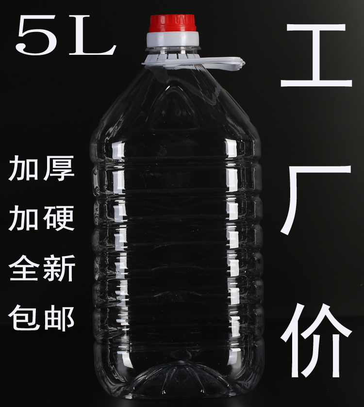 10斤5L2.5升1斤3透明塑料瓶/食用油桶/食品级/白酒壶/蜂蜜瓶/PET