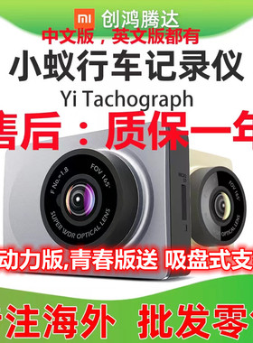 小蚁行车记录仪小蚁智能行车记录仪青春版高清1296P夜视ADAS安全