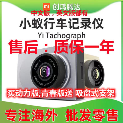 小蚁行车记录仪小蚁智能行车记录仪青春版高清1296P夜视ADAS安全