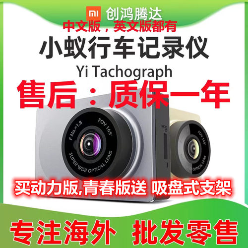 小蚁智能行车记录仪青春高清