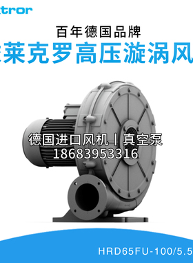 德国进口Elektror依莱克罗高压变频离心鼓风机泵HRD65FU100/5.5KW