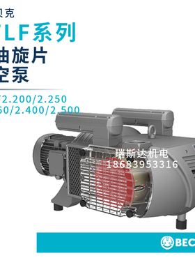 德国BECKER贝克无油旋片真空泵VTLF2.200/2.250/2.360/2.400/500