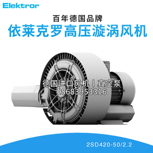 Elektror德国依莱克罗2SD420 1.6/2.2KW双叶轮西门子风机2BH1610