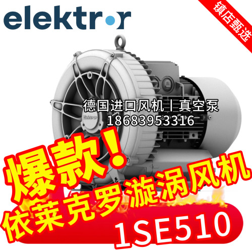德国原装进口依莱克罗高压风机