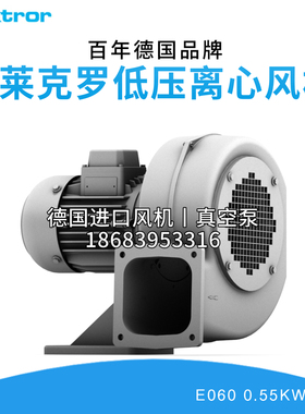 Elektror德国依莱克罗低压离心风机E060 0.55KW空压机真空泵罗茨