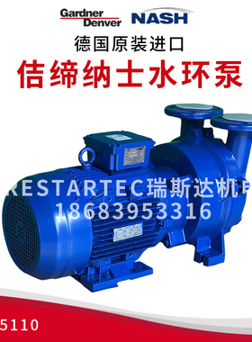 NASH佶缔纳士水环泵2BV5110-0KC007P液环真空泵格南登福英格索兰