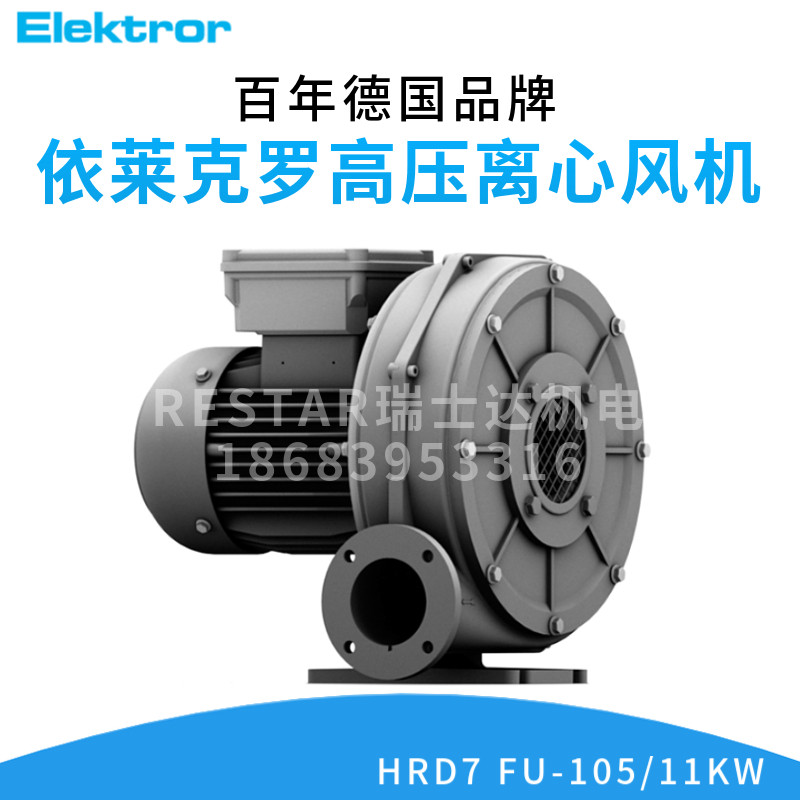 elektror德国依莱克罗hrd7fu 105/11kw高压离心西门子风机空压机