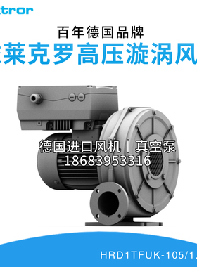 Elektror德国依莱克罗HRD1TFU 105/1.1KW变频高压西门子离心风机