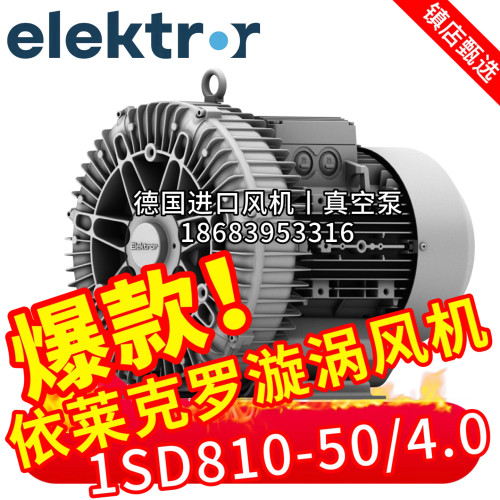 德国前三高端Elektror侧流风机