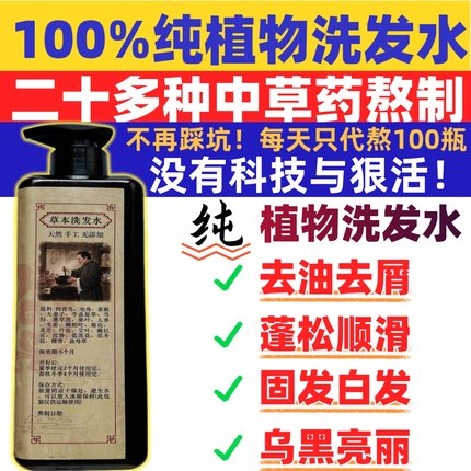 手工熬制纯植物中药皂角侧柏叶洗发水草本茶麸无患子何首乌防掉发