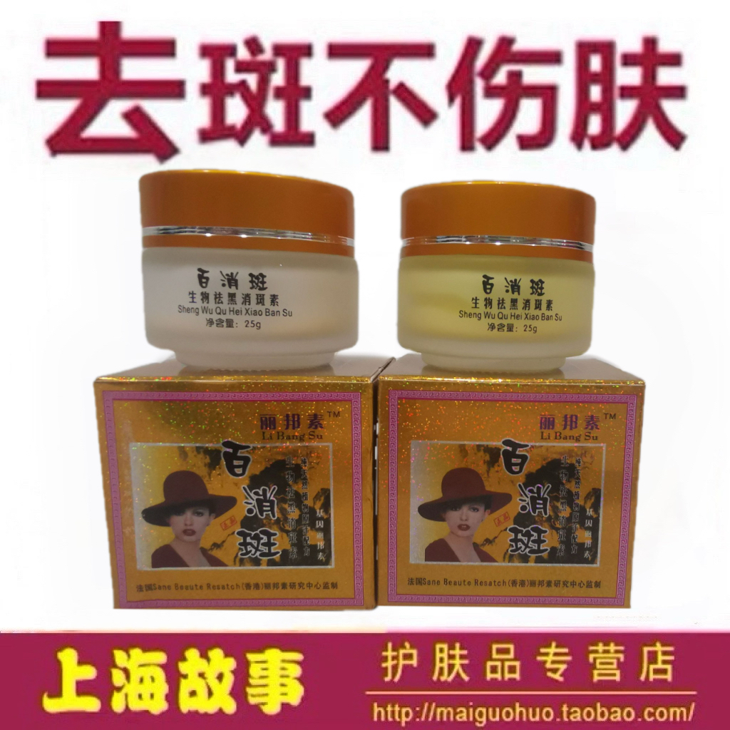 原裝正品麗邦素百消斑早晚霜斑干凈淡色斑黑色素曬斑輻射斑黃褐斑