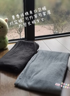 灯笼束口卫裤~外贸纯棉休闲裤轻薄夏季长裤防晒 慵懒风外穿可家居