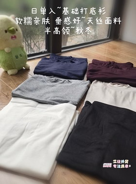 好货力荐~日系单半高领天丝莱赛尔长袖打底衫T恤 外贸 修身女秋冬