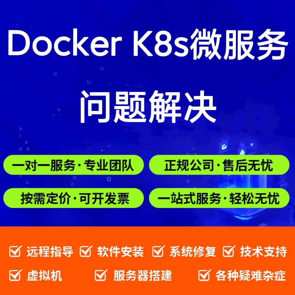 docker k8s问题解决 微服务问题定位 kubernetes 云化