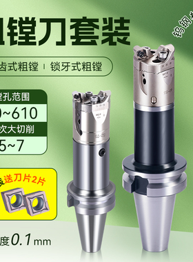 双刃粗镗刀锯齿加强款可调式锁牙粗镗头bt40加工中心镗刀镗孔刀杆