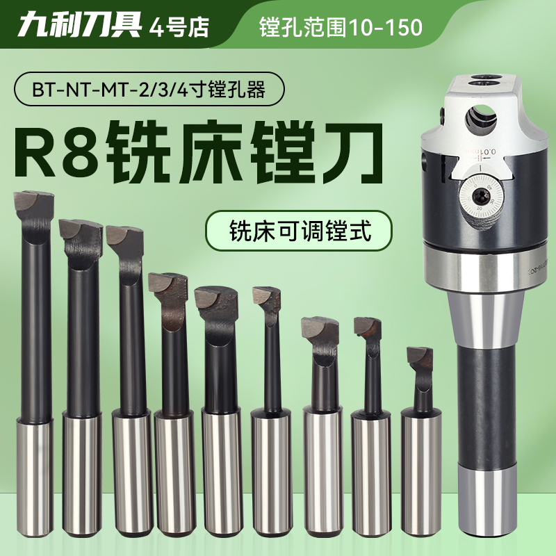 2寸3寸铣床镗刀精镗刀r8搪孔器