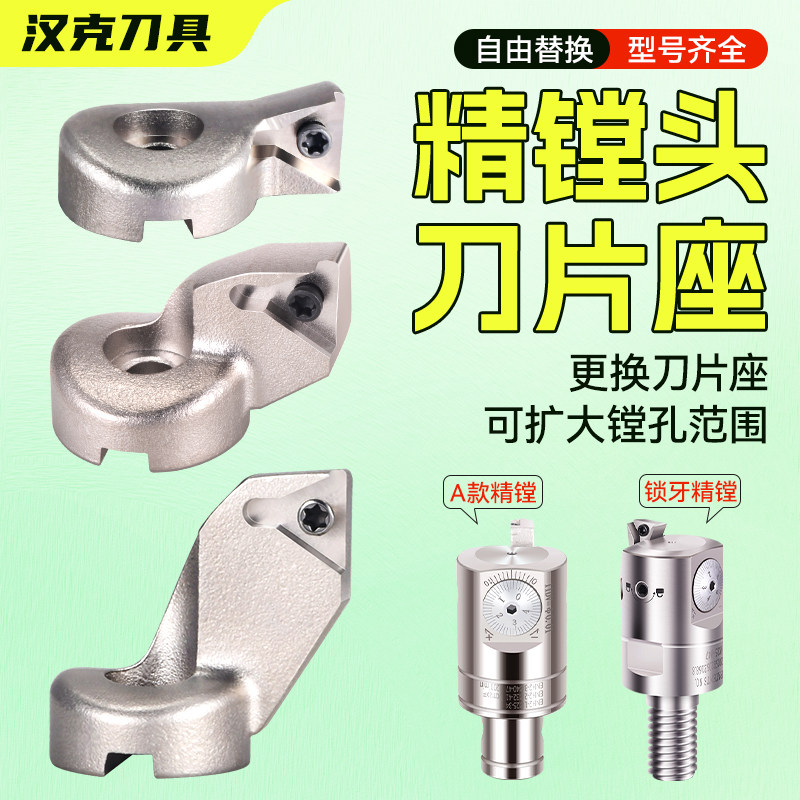 微调精镗刀微调头精镗头刀片座EWN数控镗刀刀座BIG镗刀座配件CNC图片