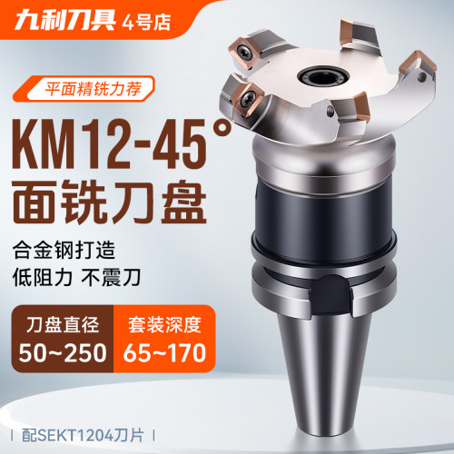 45度大进给KM12铣刀盘铝用