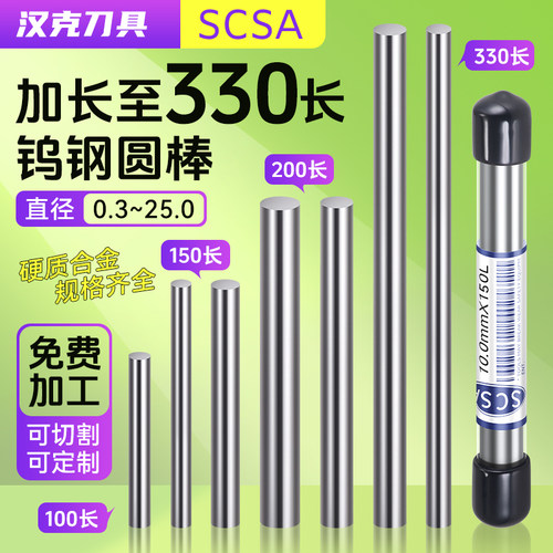 scsa进口钨钢圆棒铣刀棒料刀条