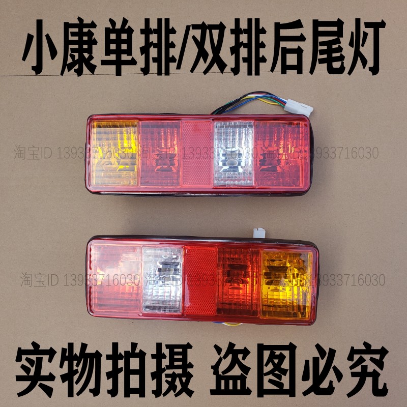适配东风小康K01L/K02LV22单排双排货车后尾灯C31C32刹车灯后尾灯