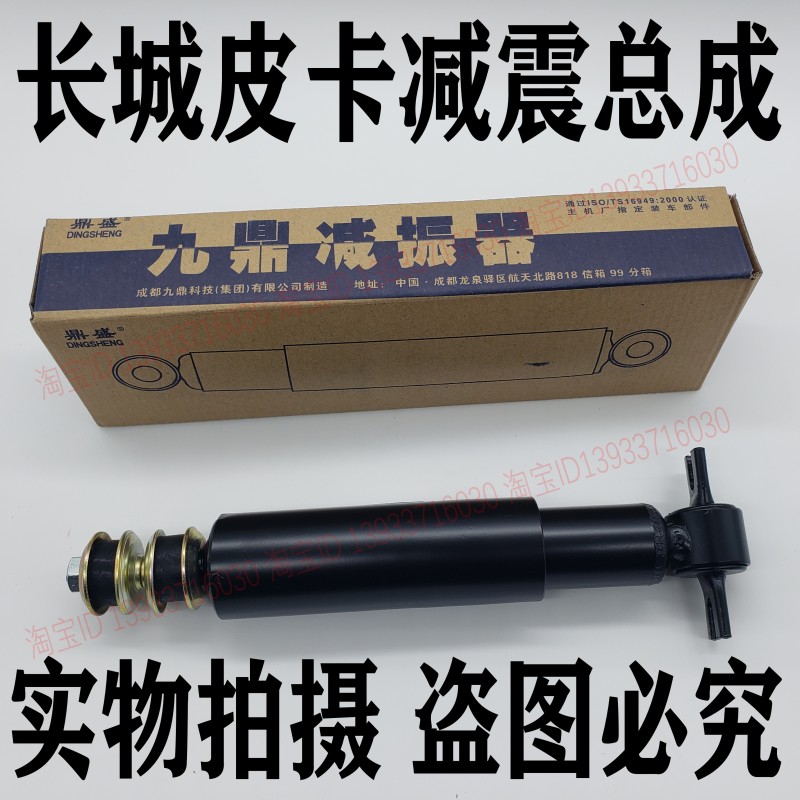适配长城赛影赛铃 天汽美亚吉奥中兴皮卡前后减震器 避震总成配件