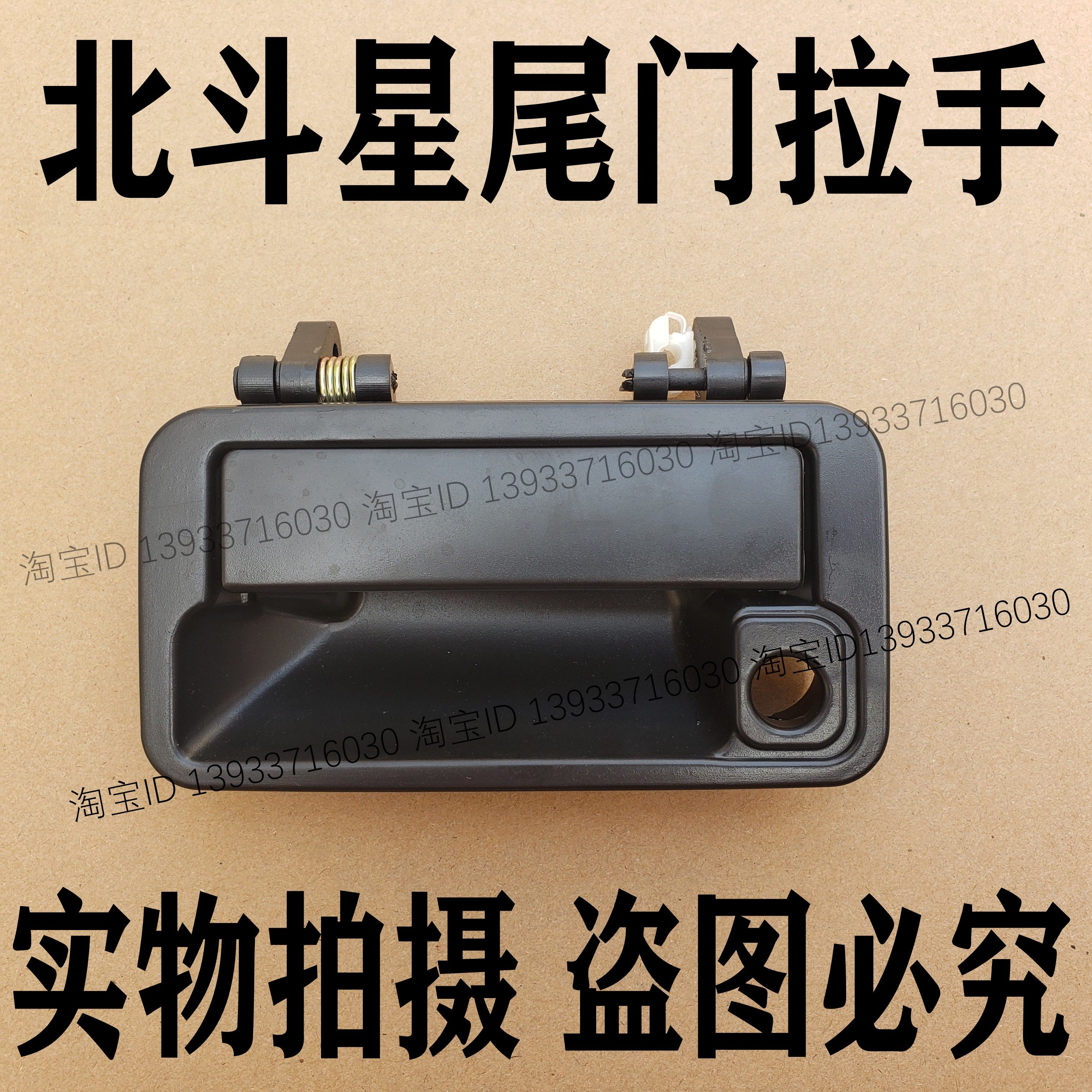 适用于老款昌河铃木北斗星后门拉手尾门把手后背门扣手后备箱门外